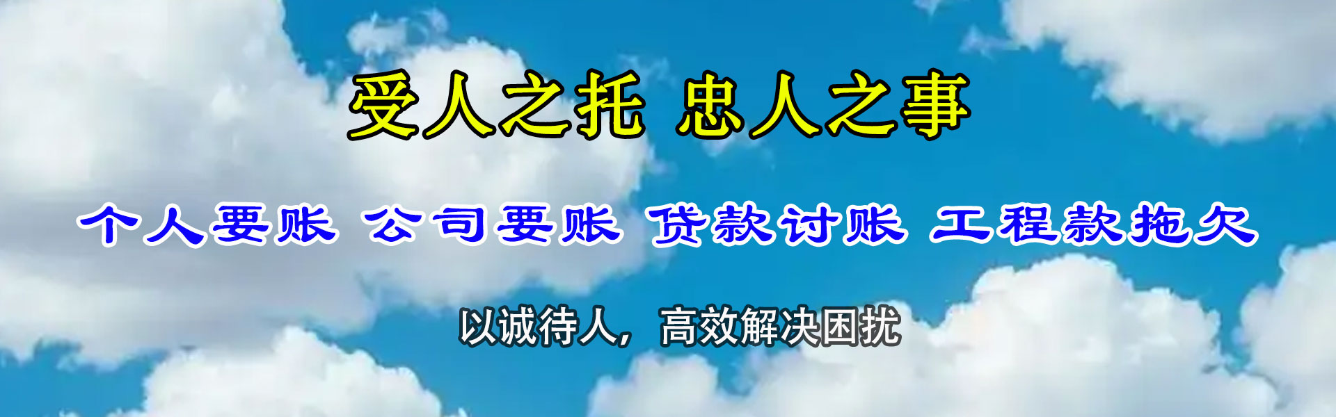保康讨债公司